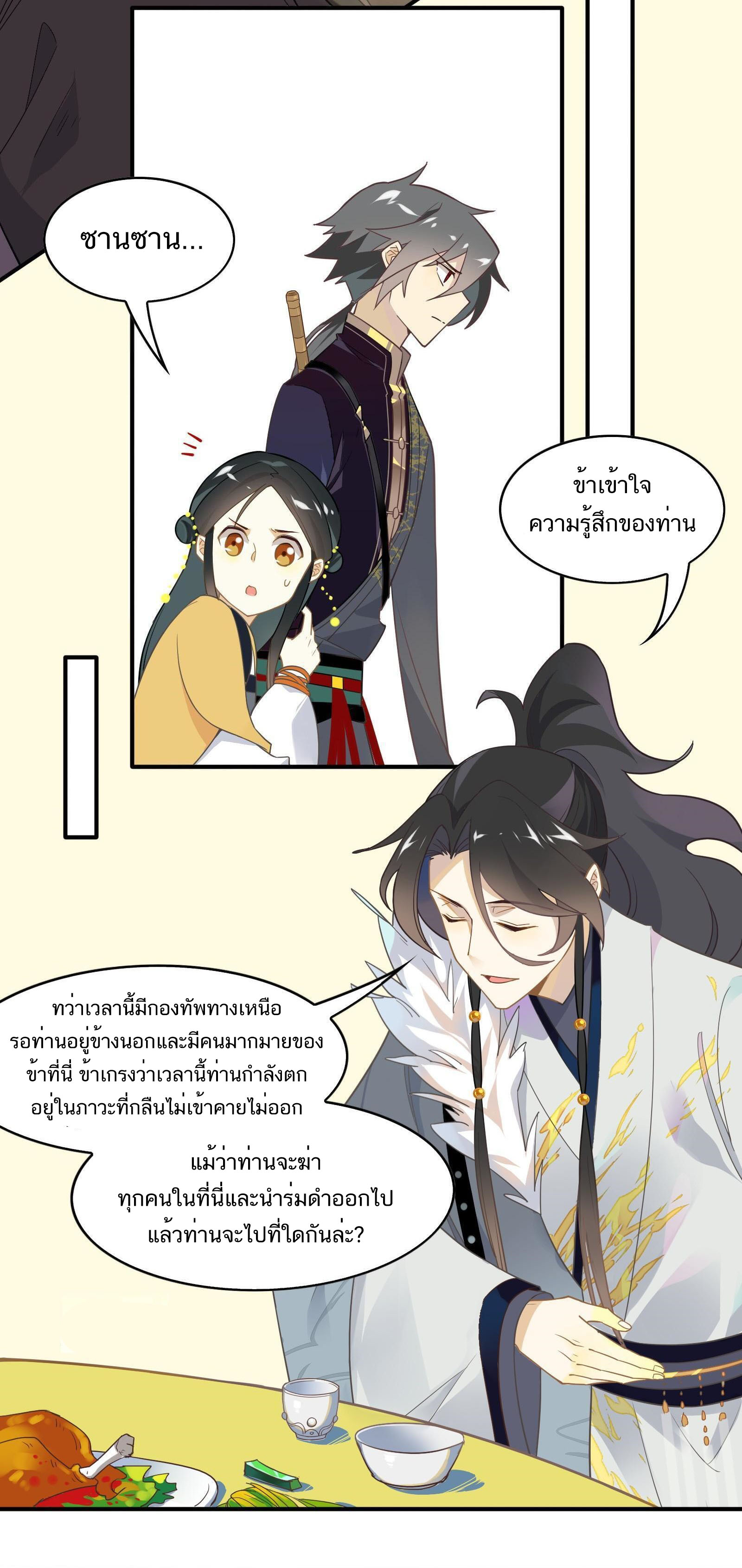 Craftsman ตอนที่ 42 หน้า 6