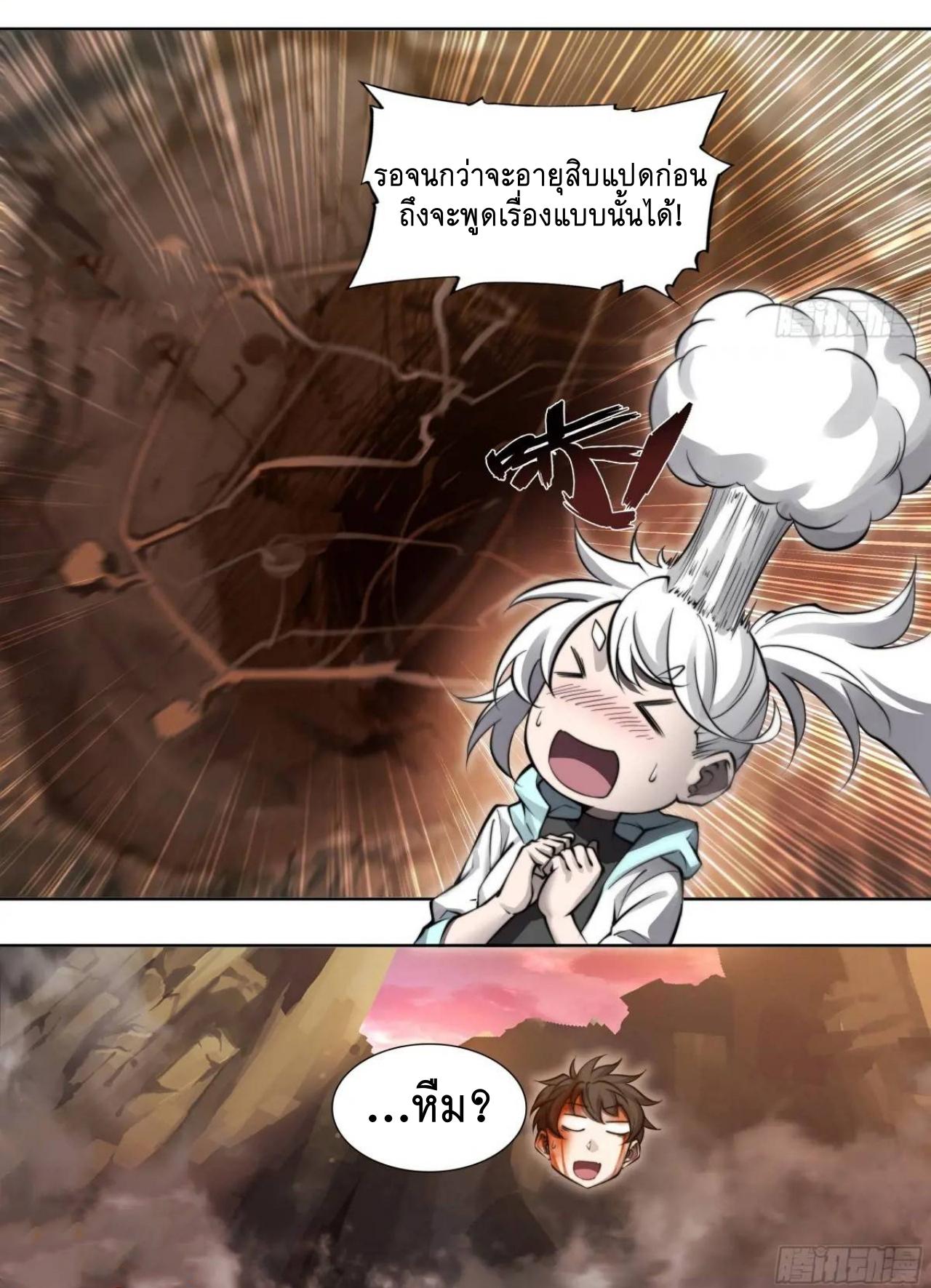 Apocalypse Forecast ตอนที่ 108 หน้า 16