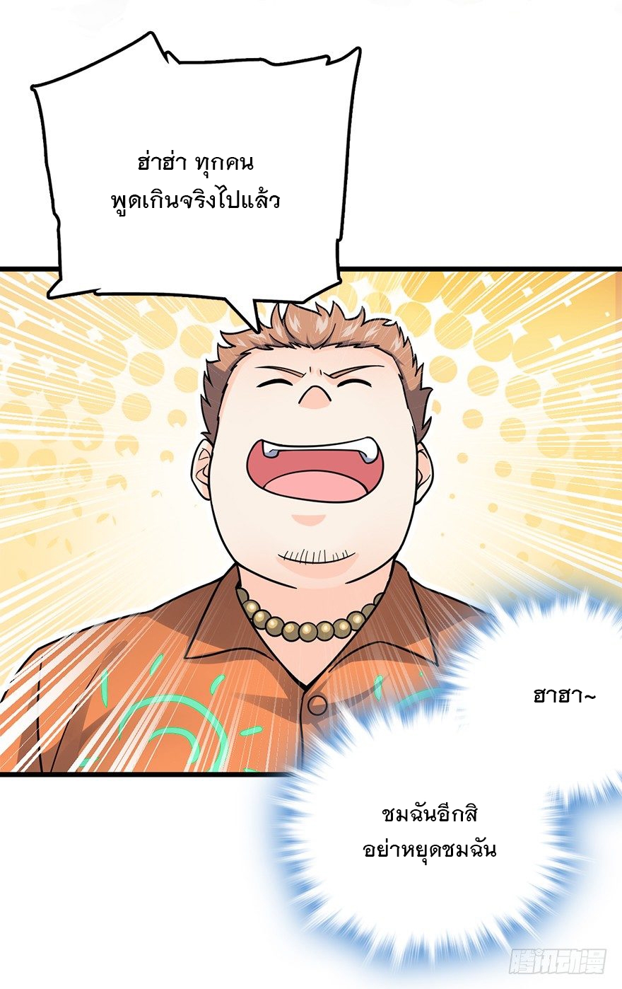 ชีวิตใหม่ของราชาจอมกวน ตอนที่ 42 หน้า 4