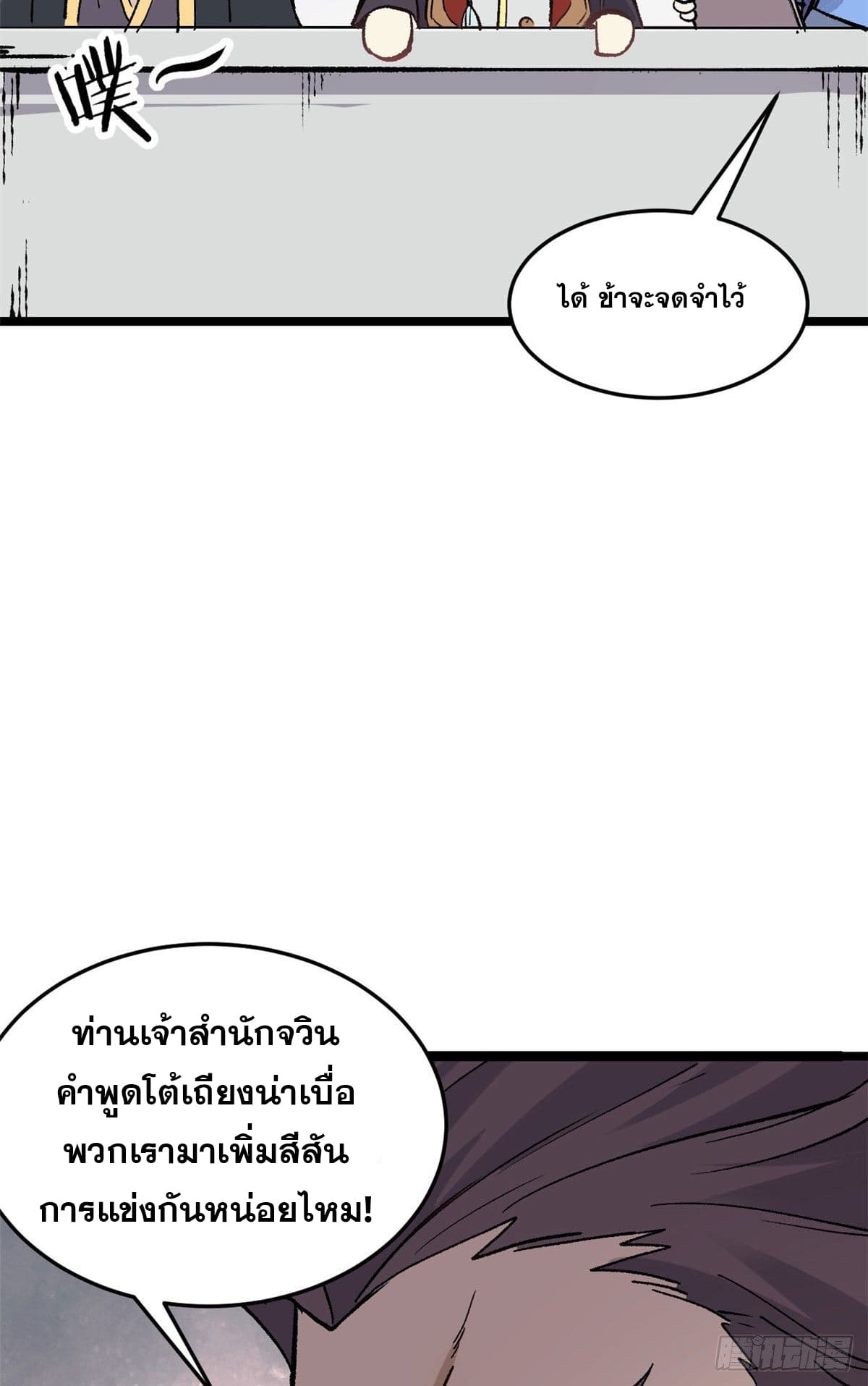 นิกายที่แข็งแกร่งที่สุด (ทันจีน) ตอนที่ 87 หน้า 42