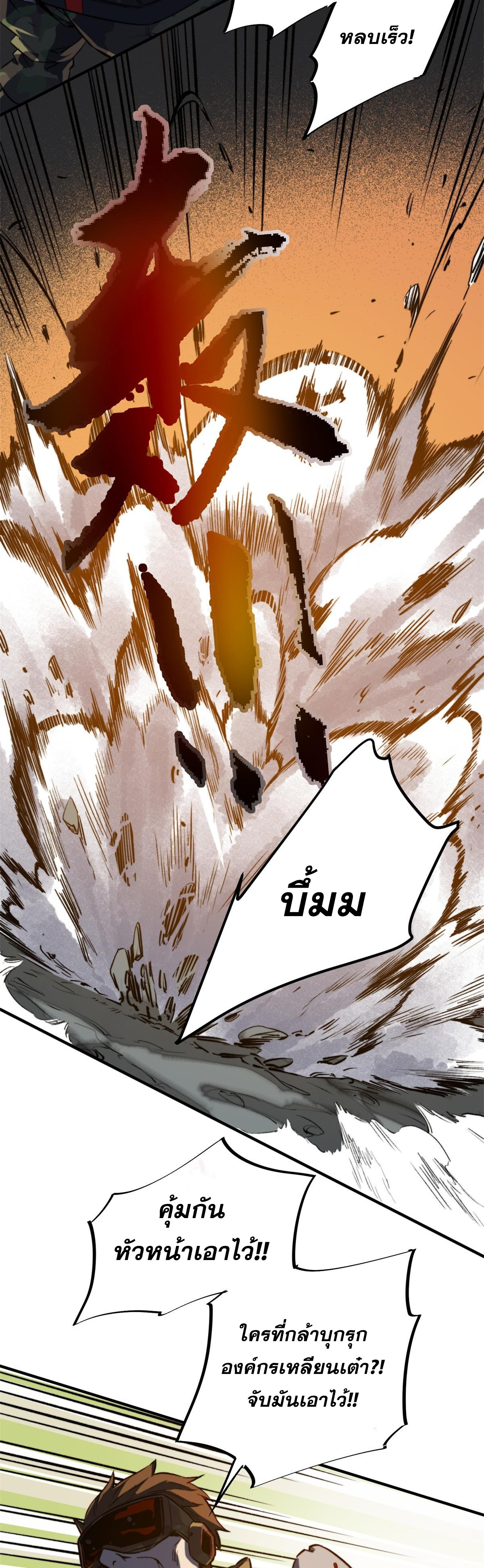 ซูโจว ศัตรูแห่งความชั่วร้ายทั้งปวง ตอนที่ 3 หน้า 31