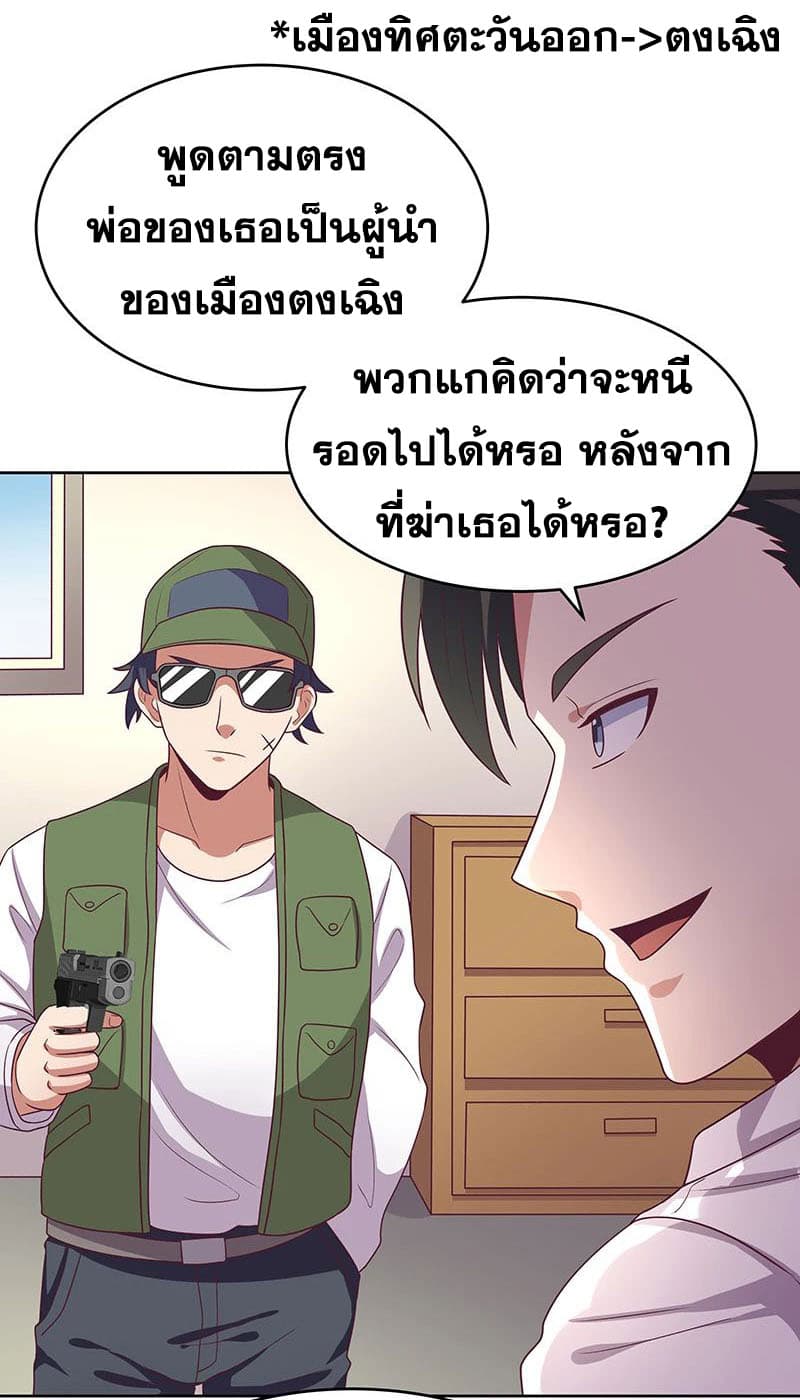 โครตเกรียนเซียนโอสด ตอนที่ 20 หน้า 2