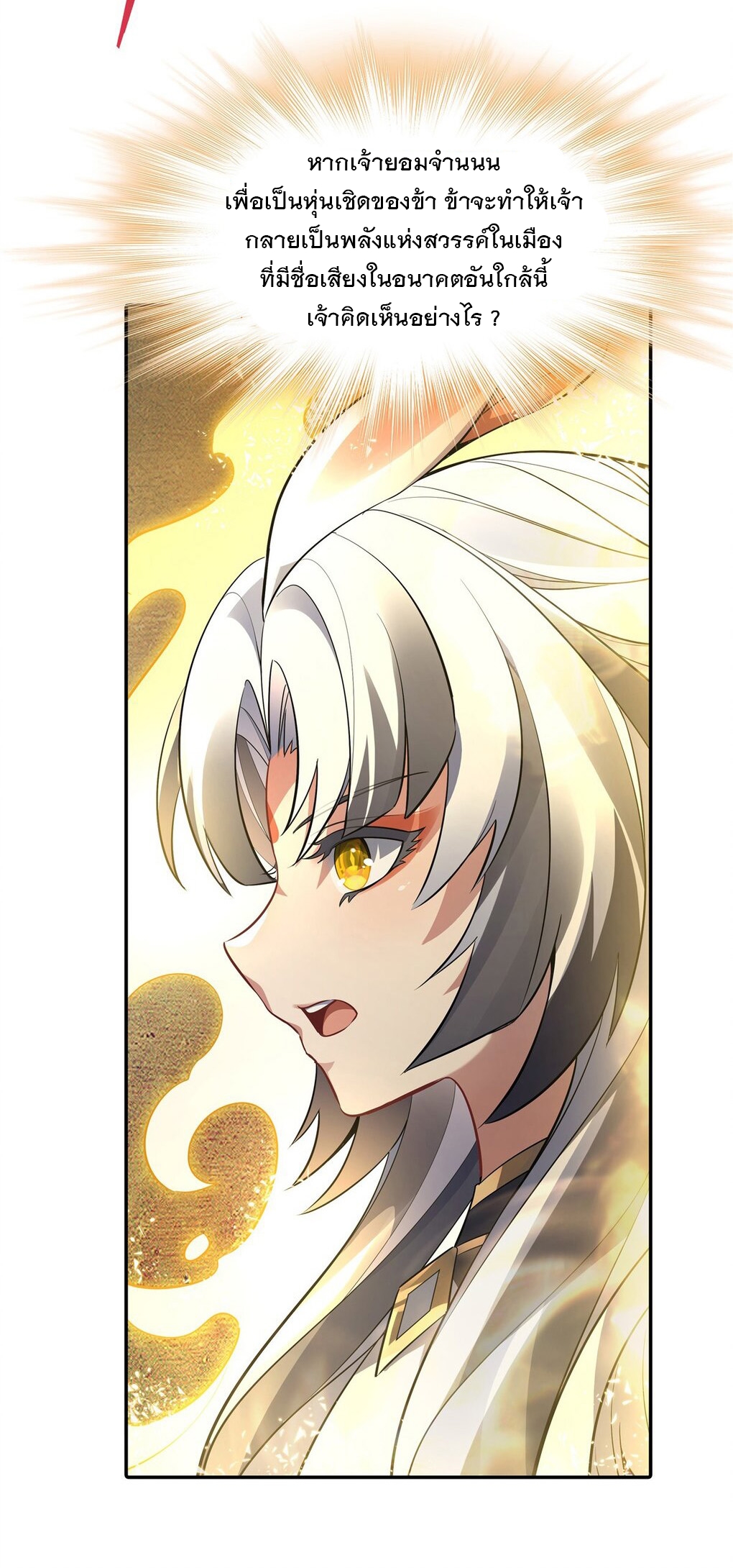 ศิษย์ของข้าล้วนมีอนาคตที่ยิ่งใหญ่ (ชนจีน) ตอนที่ 84 หน้า 4