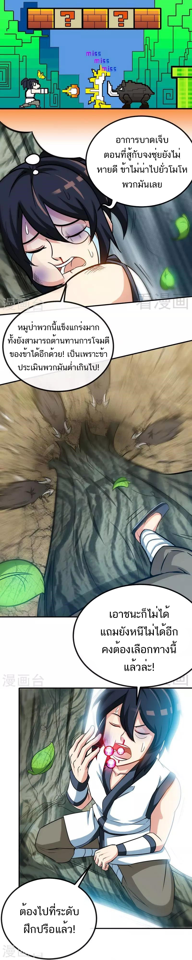 Born to Be a God ตอนที่ 40 หน้า 3