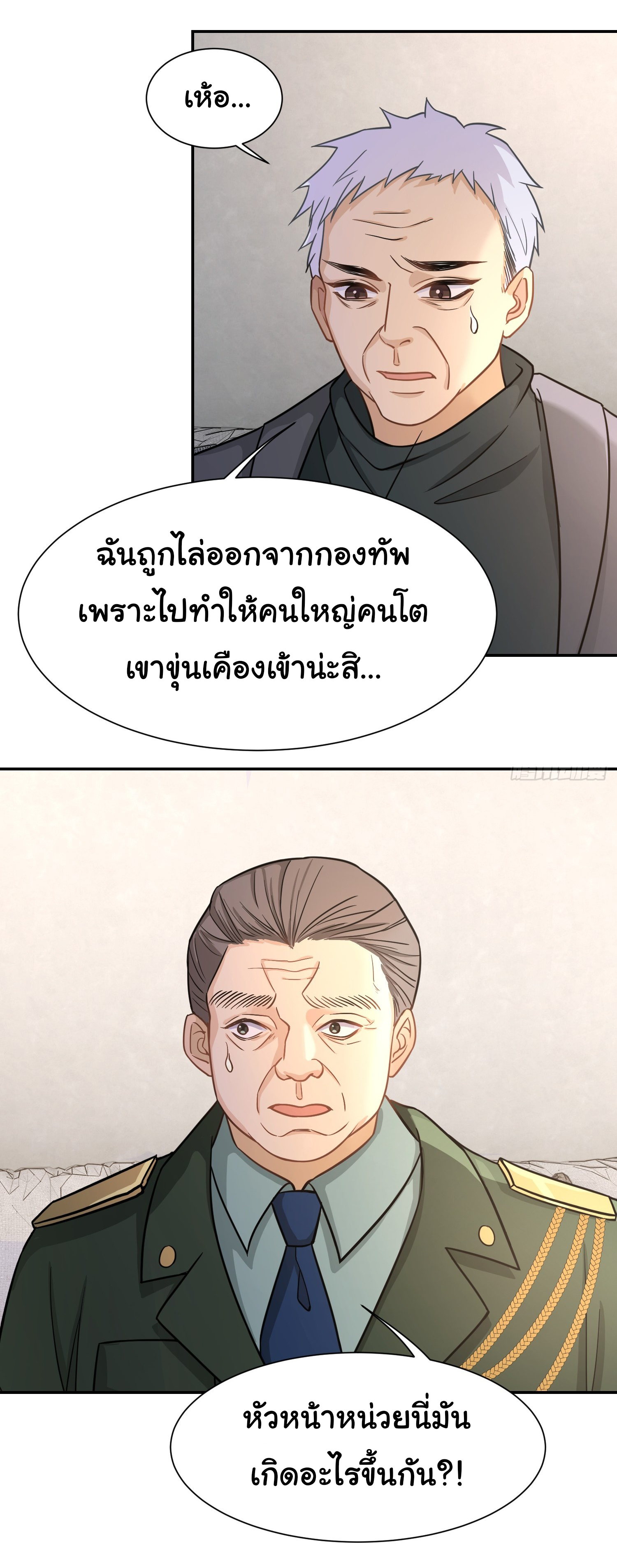 คำสั่งราชามังกร! ตอนที่ 24 หน้า 20