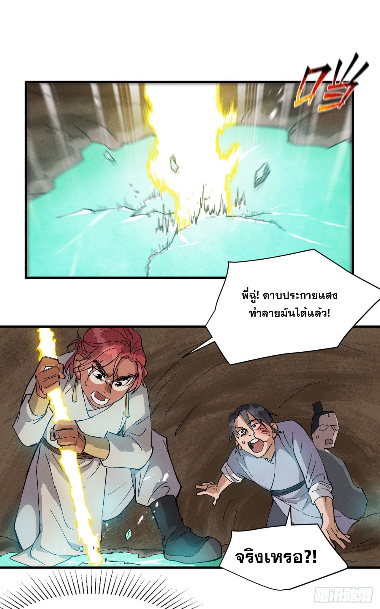 ระบบพัฒนาสุดแข็งแกร่ง ตอนที่ 51 หน้า 4