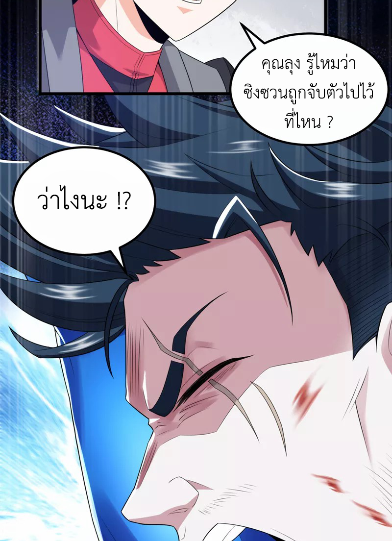 (จบ) Cultivate Immortality in The World of Superpowers (ปรมาจารย์ผู้ฝึกตนในโลกฮีโร่) ตอนที่ 30 หน้า 28