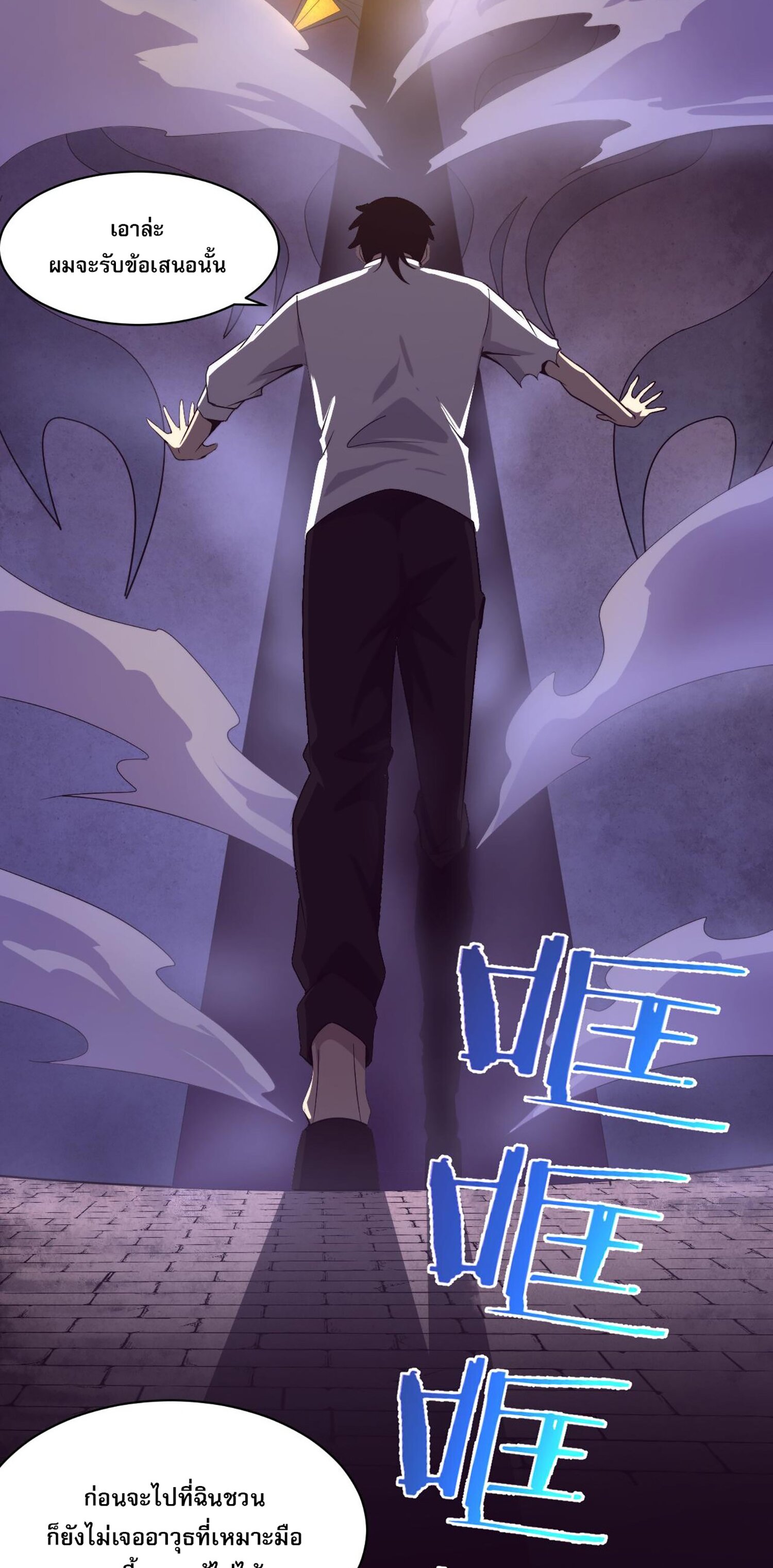 The Frenzy Of Evolution ตอนที่ 62 หน้า 48