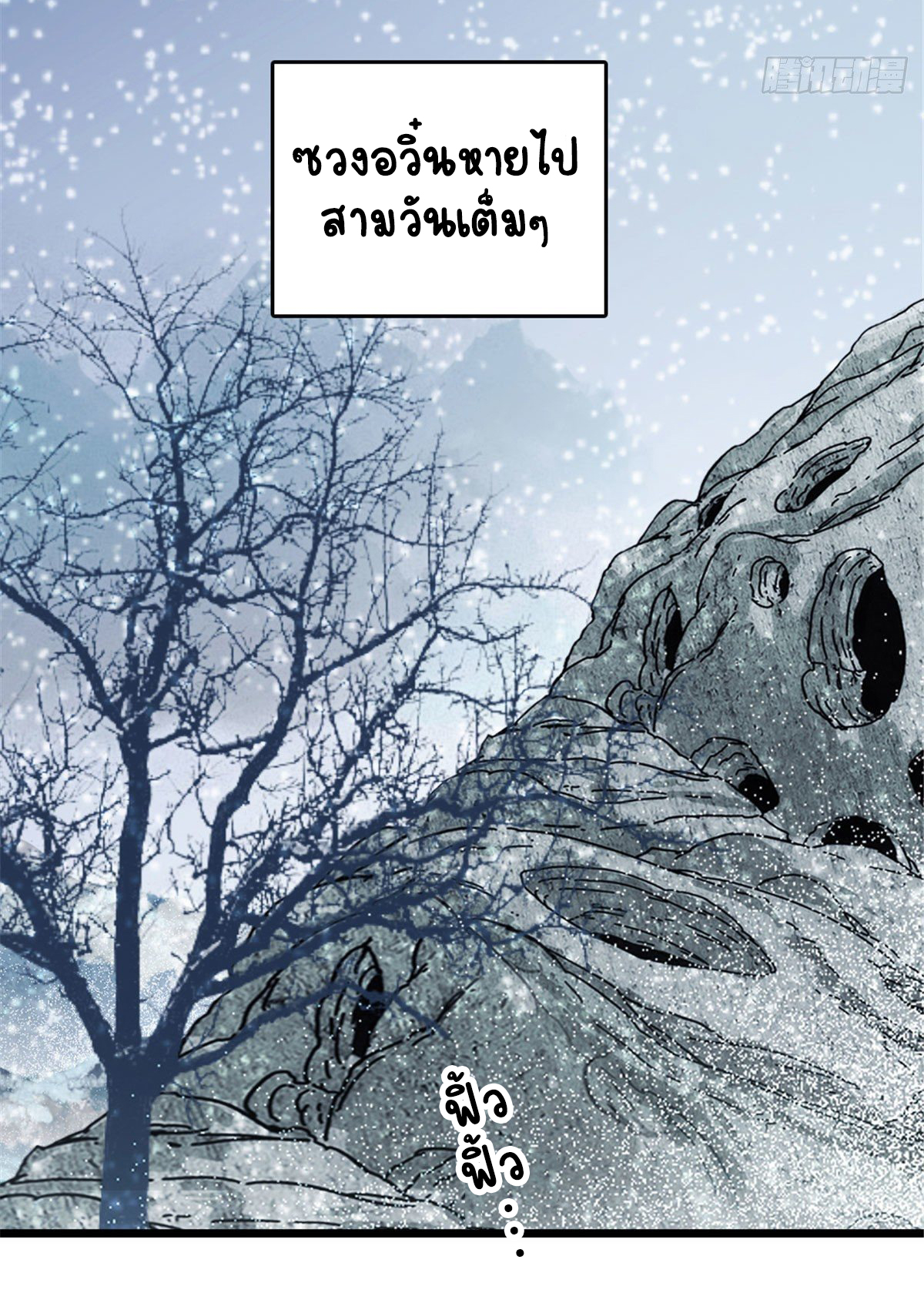 Romance In The Beast World ตอนที่ 36 หน้า 37