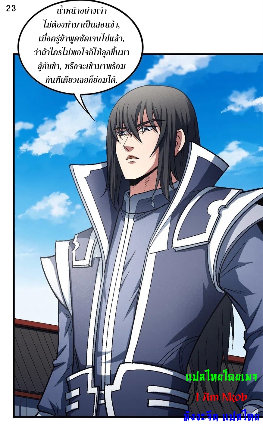 God of Martial Arts เทพยุทธ์แห่งใต้หล้า ตอนที่ 19 หน้า 24