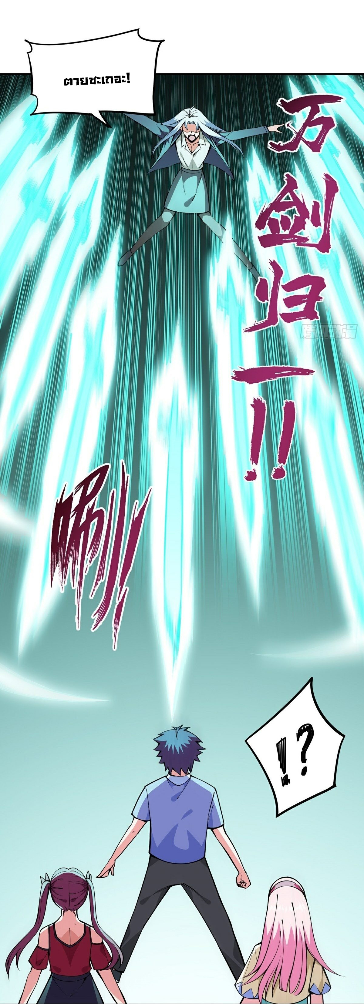 Wake up, master ท่านเจ้าสำนักหวนคืน ตอนที่ 17 หน้า 17