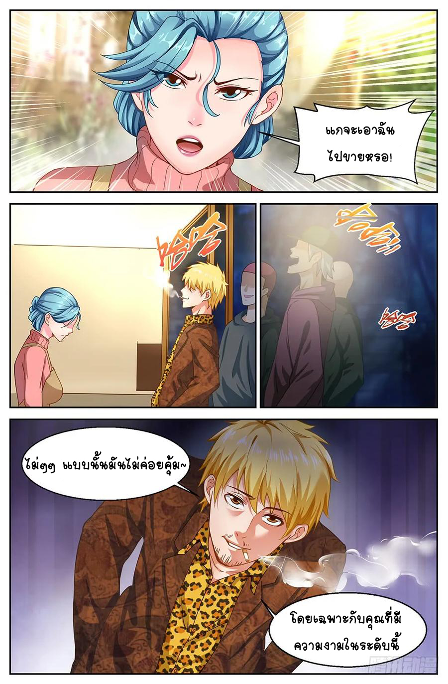 ฉันมีคฤหาสน์ในโลกหลังหายนะ ตอนที่ 3 หน้า 12