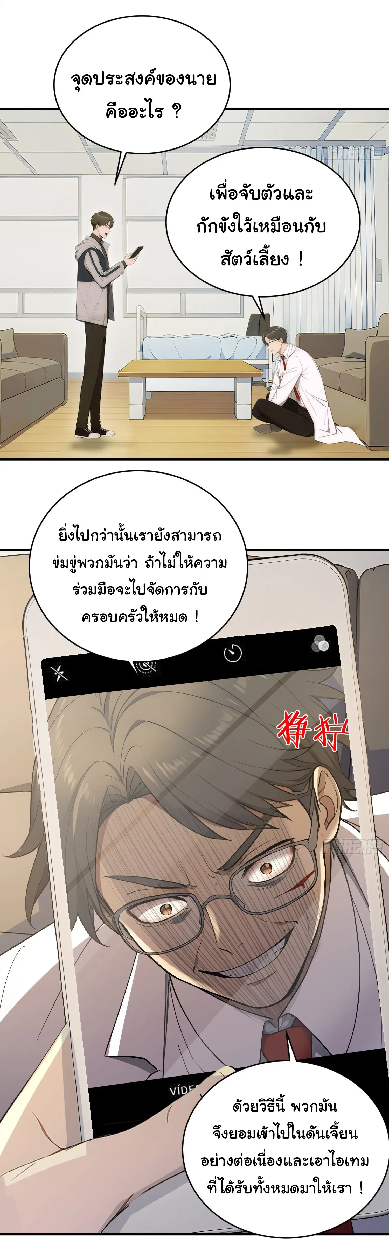 ผู้เล่นมหาเฮงฝ่าปริศนาดันเจี้ยน ( The Billion Luck Player ) ตอนที่ 20 หน้า 9