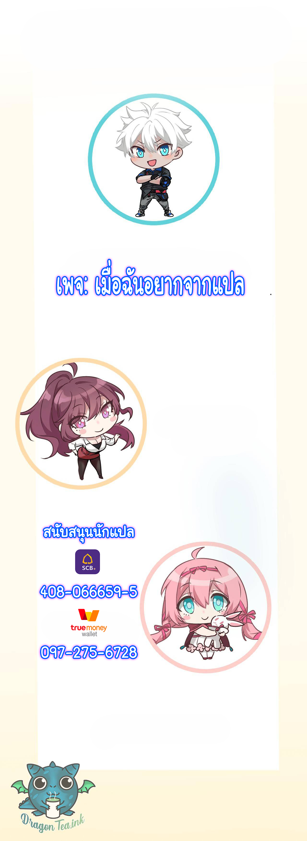 Game Invade The World ตอนที่ 13 หน้า 14