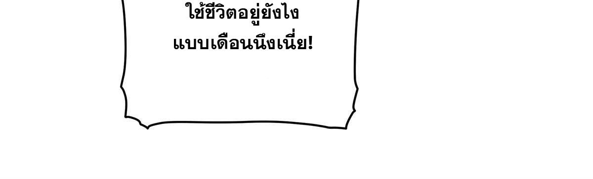 ราชันอหังการ - Emperor's Domination ตอนที่ 11 หน้า 12