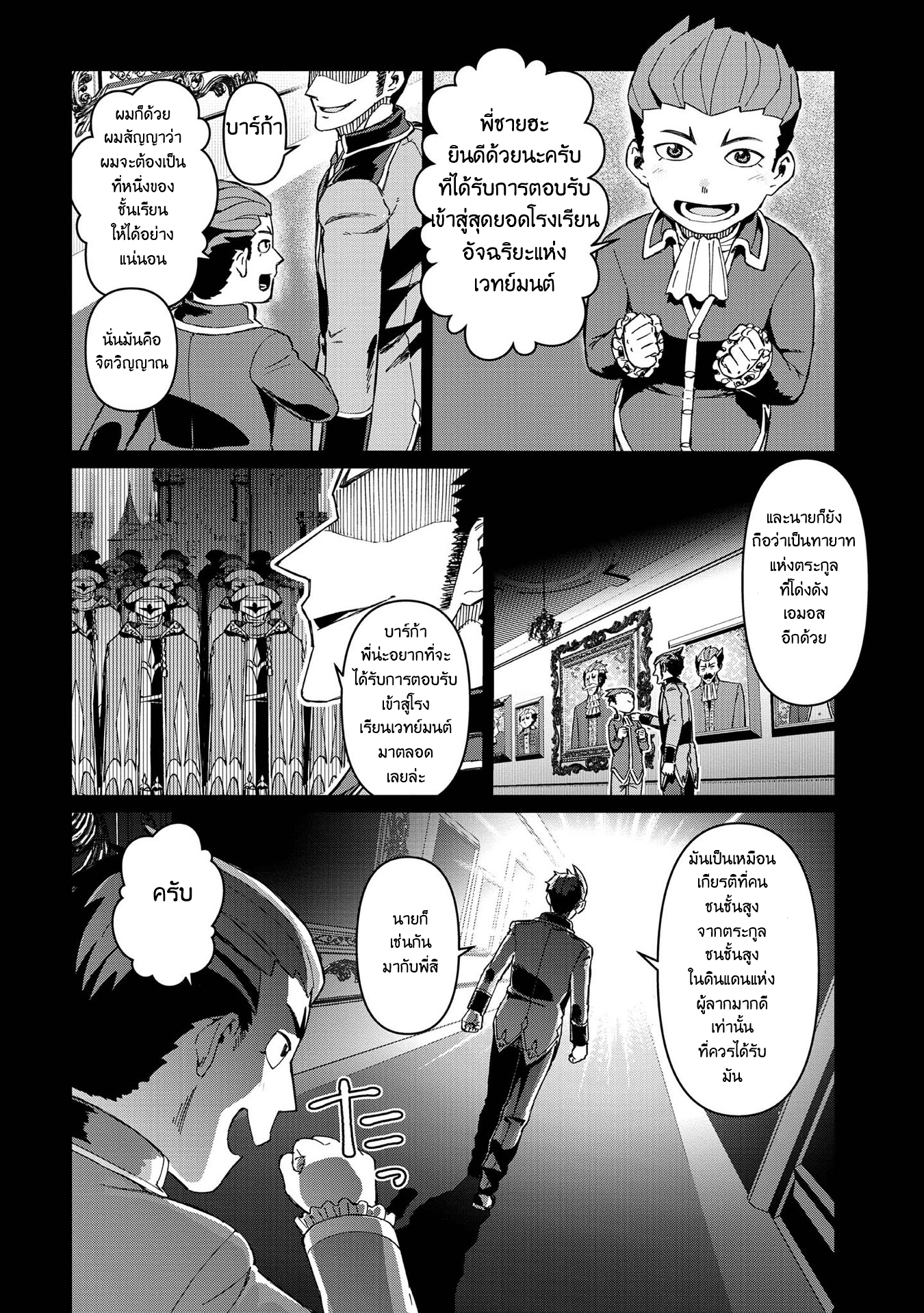 Daikenja no Manadeshi ลูกศิษย์ที่รักของนักปราชญ์ผู้ยิ่งใหญ่ ตอนที่ 9 หน้า 18