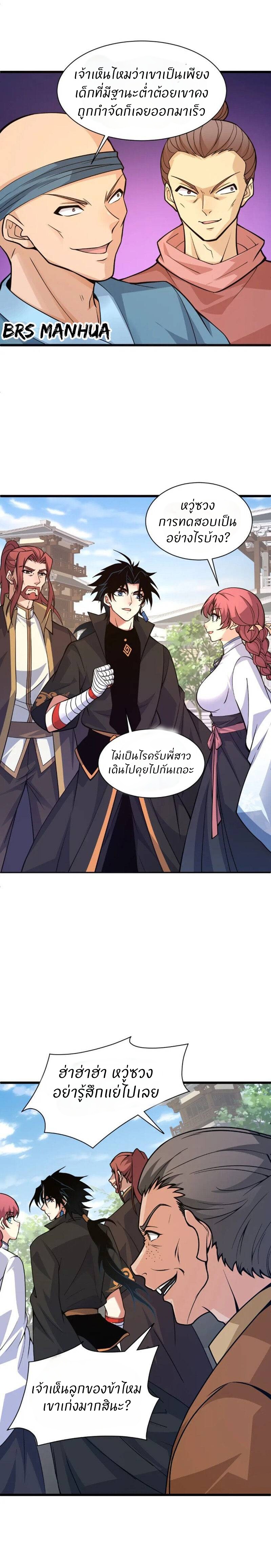 การกลับมาของปรมาจารย์ที่อายุน้อยที่สุด ตอนที่ 10 หน้า 16
