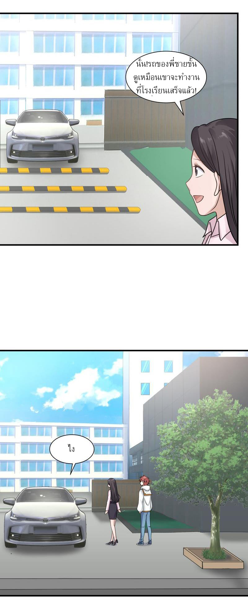 I have dragon in my body ตอนที่ 96 หน้า 6