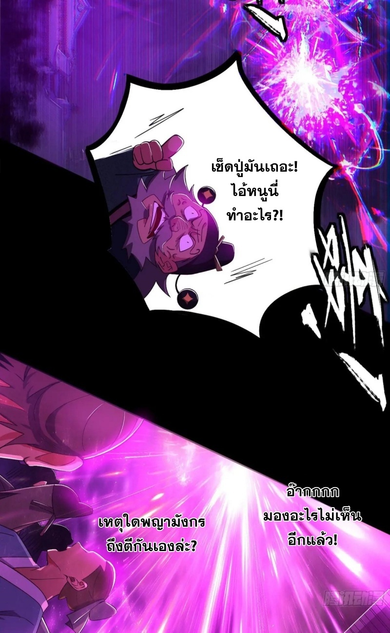 I'm an Evil God ข้าคือจักรพรรดิปีศาจ ตอนที่ 466 หน้า 25