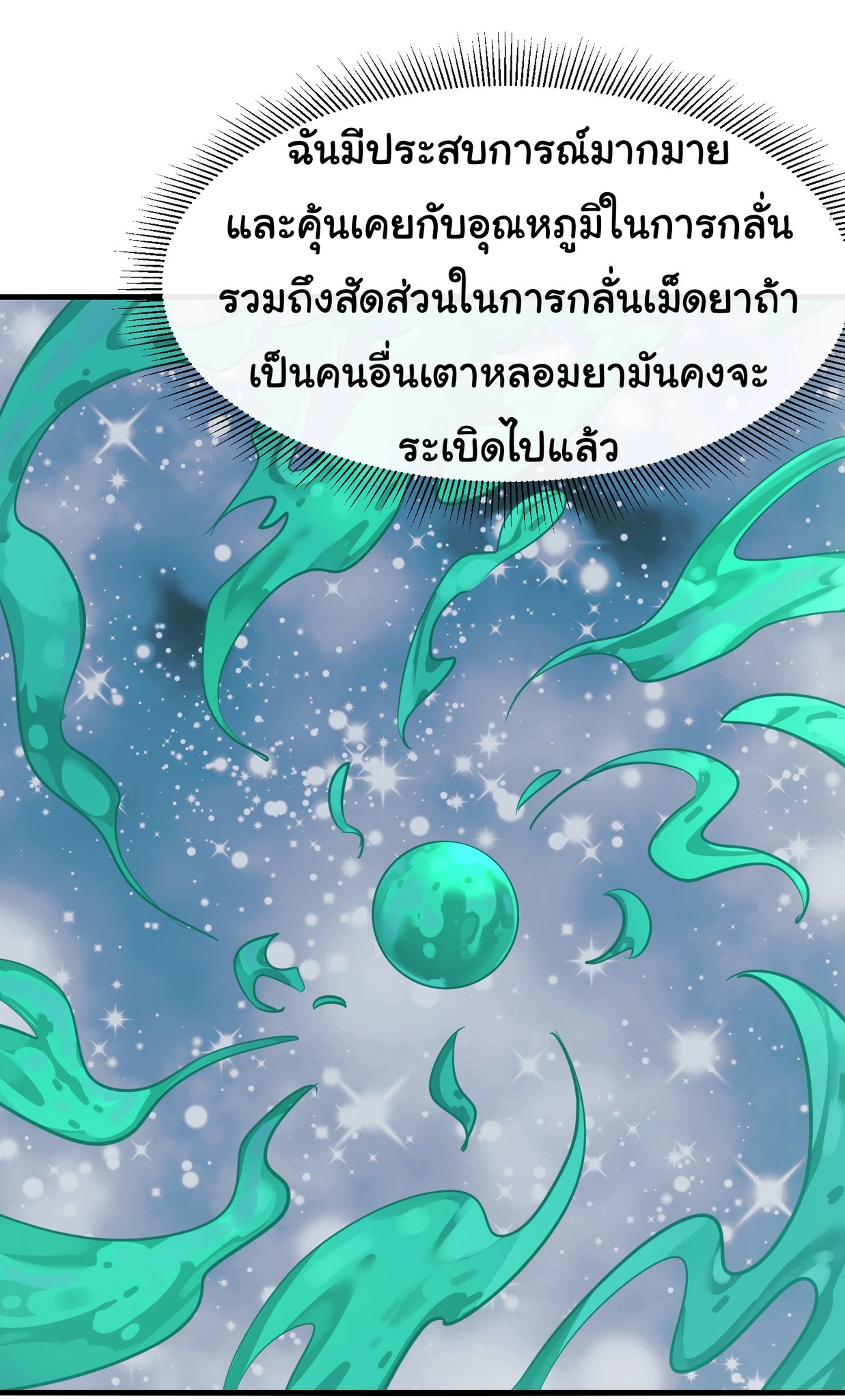 The god of war is reborn to avenge ตอนที่ 3 หน้า 17