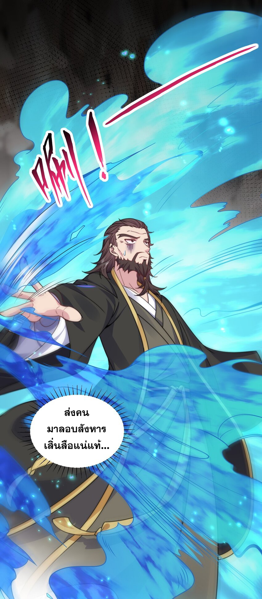 (ชนจีน) อาจารย์จอมวายร้ายกับลูกศิษย์ผู้อยู่ยงคงกระพัน ตอนที่ 86 หน้า 15