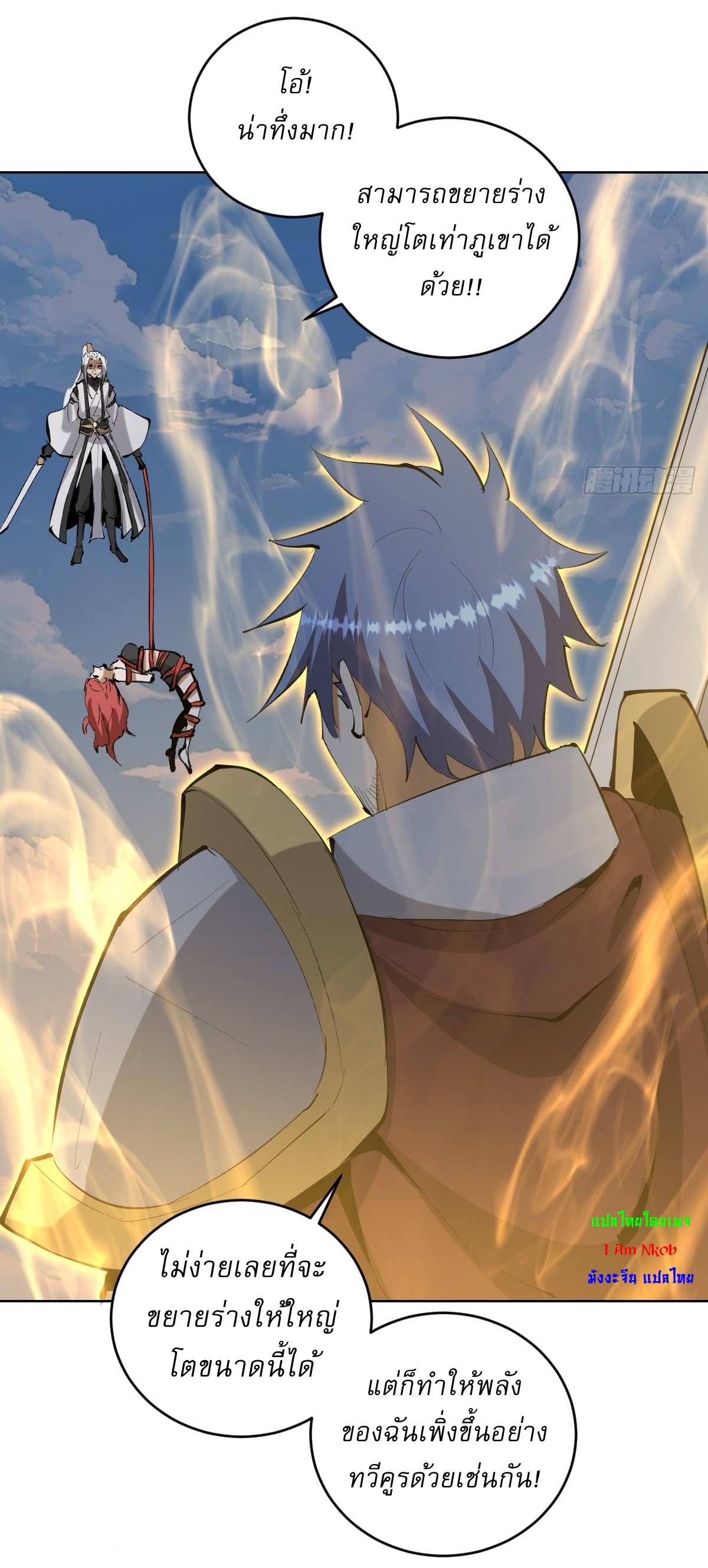 The Last Cultivator ผู้บำเพ็ญเซียนคนสุดท้าย ตอนที่ 22 หน้า 36