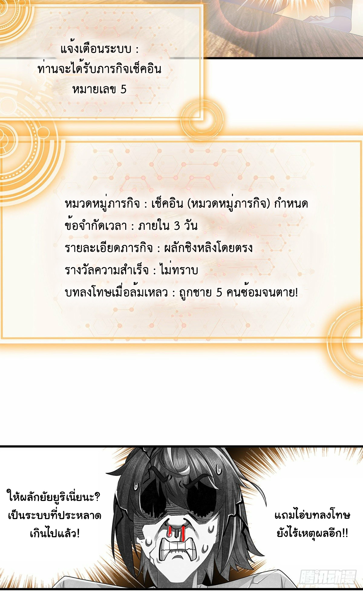 ปกป้องสำนักหญิงล้วนด้วยระบบเช็คอินสุดเทพ (ชนจีน) ตอนที่ 14 หน้า 4