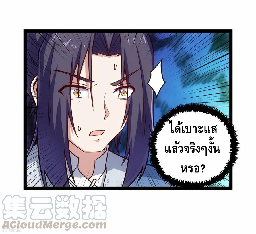 เหยียบย่ำแม่น้ำอมตะ ตอนที่ 105 หน้า 29