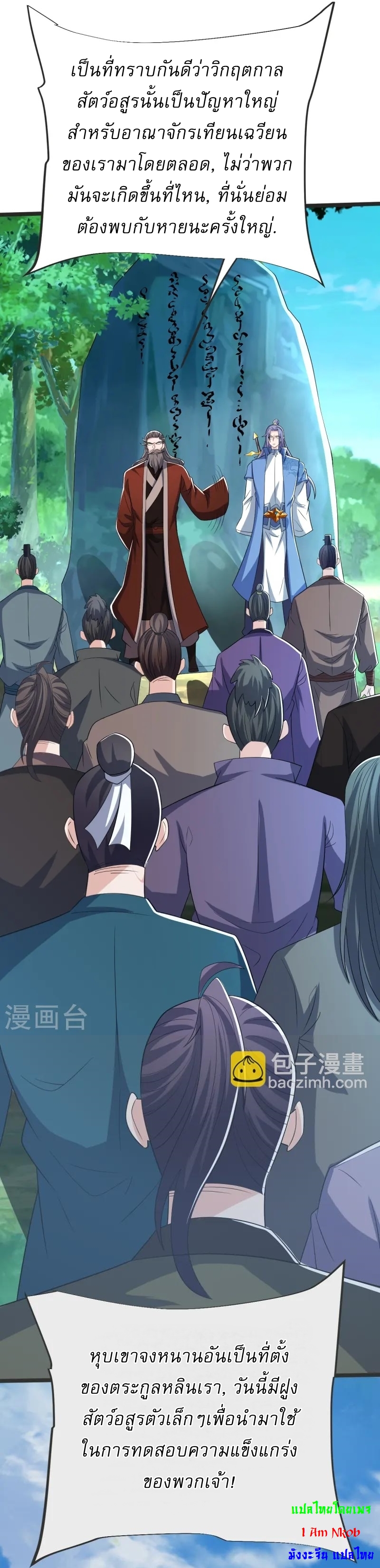 Ultimate Sovereign ยอดราชันย์แห่งใต้หล้า ตอนที่ 48 หน้า 20