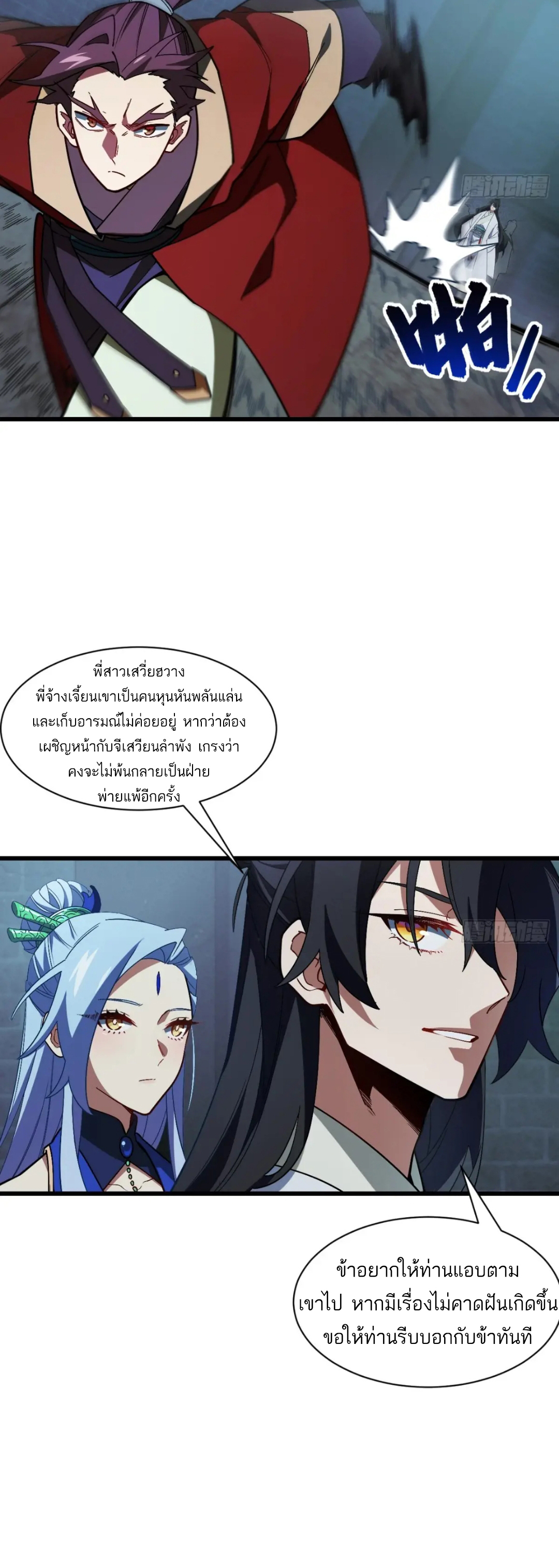 กำเนิดร่างเทวะบรรพกาล ตอนที่ 46 หน้า 22