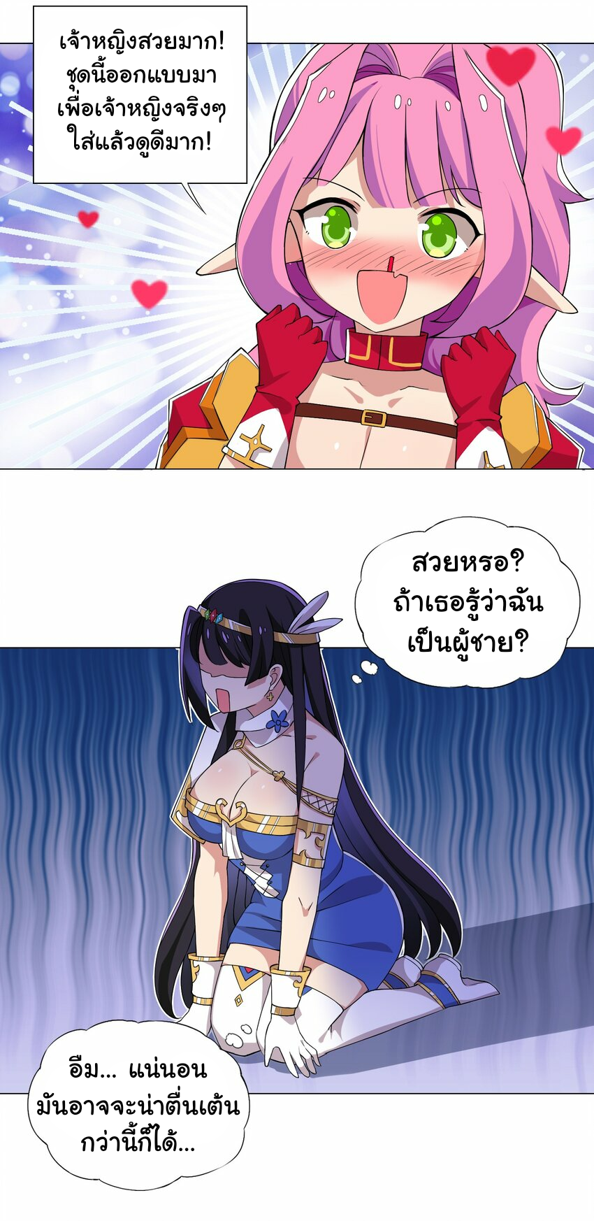 เกิดใหม่เป็นเจ้าหญิงแห่งโชคชะตา 666 โชคชะตา ตอนที่ 12 หน้า 28