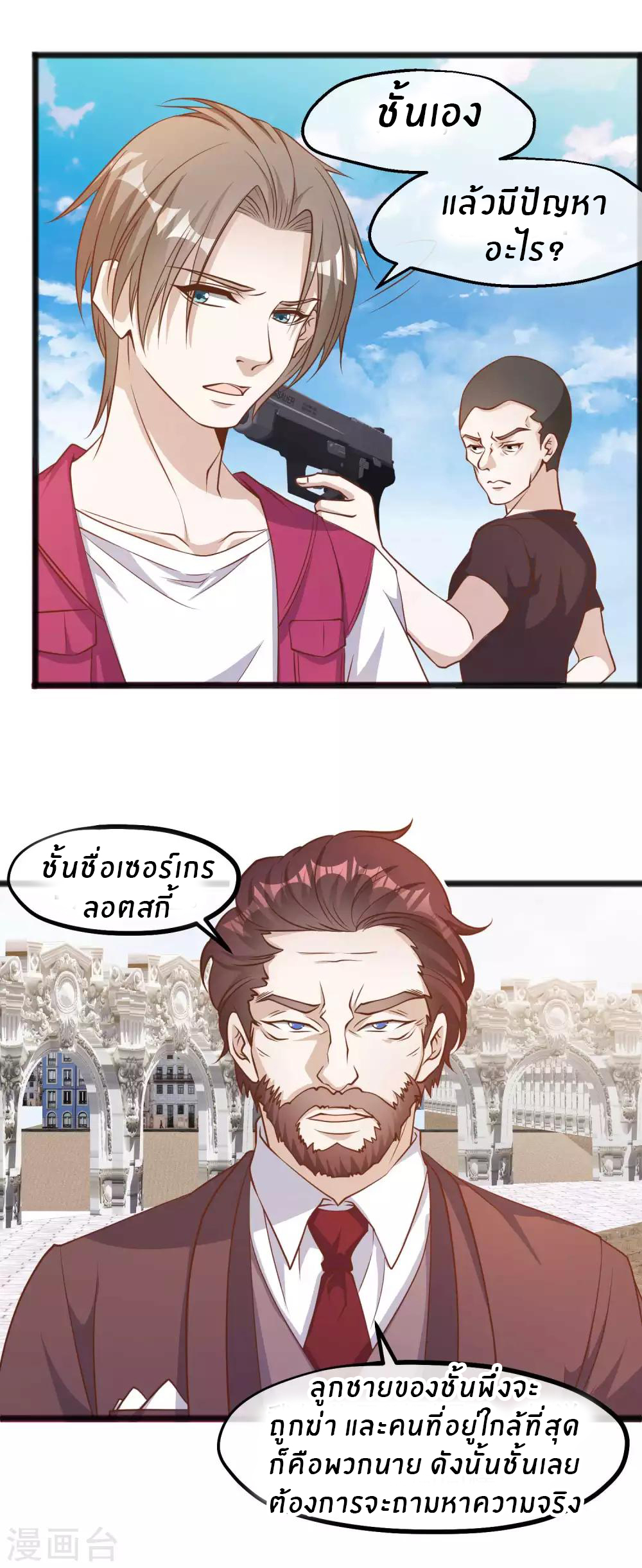 God Fisherman ตอนที่ 83 หน้า 3