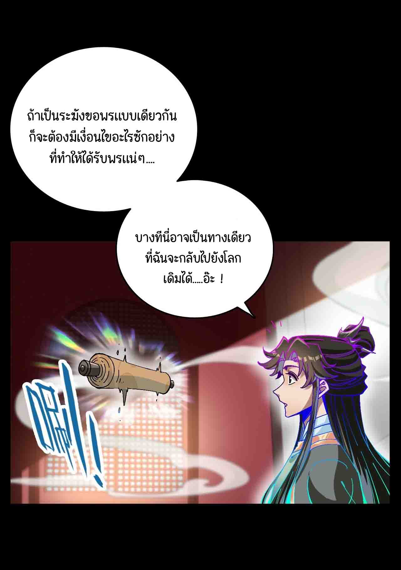 ไม่ใช่แล้วมั้ง ! สุภาพบุรุษก็ต้องระวังด้วยเหรอ ? ตอนที่ 3 หน้า 19