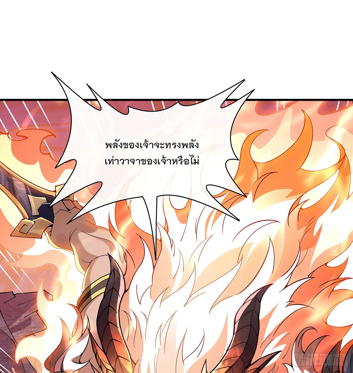 ศิษย์ของข้าล้วนมีอนาคตที่ยิ่งใหญ่ (ชนจีน) ตอนที่ 141 หน้า 32