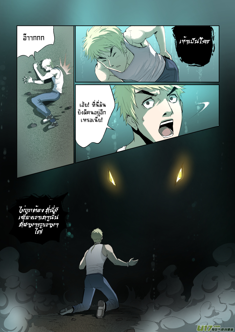 A dormant dragon soul วิญญาณมังกรที่หลับใหล ตอนที่ 4 หน้า 4