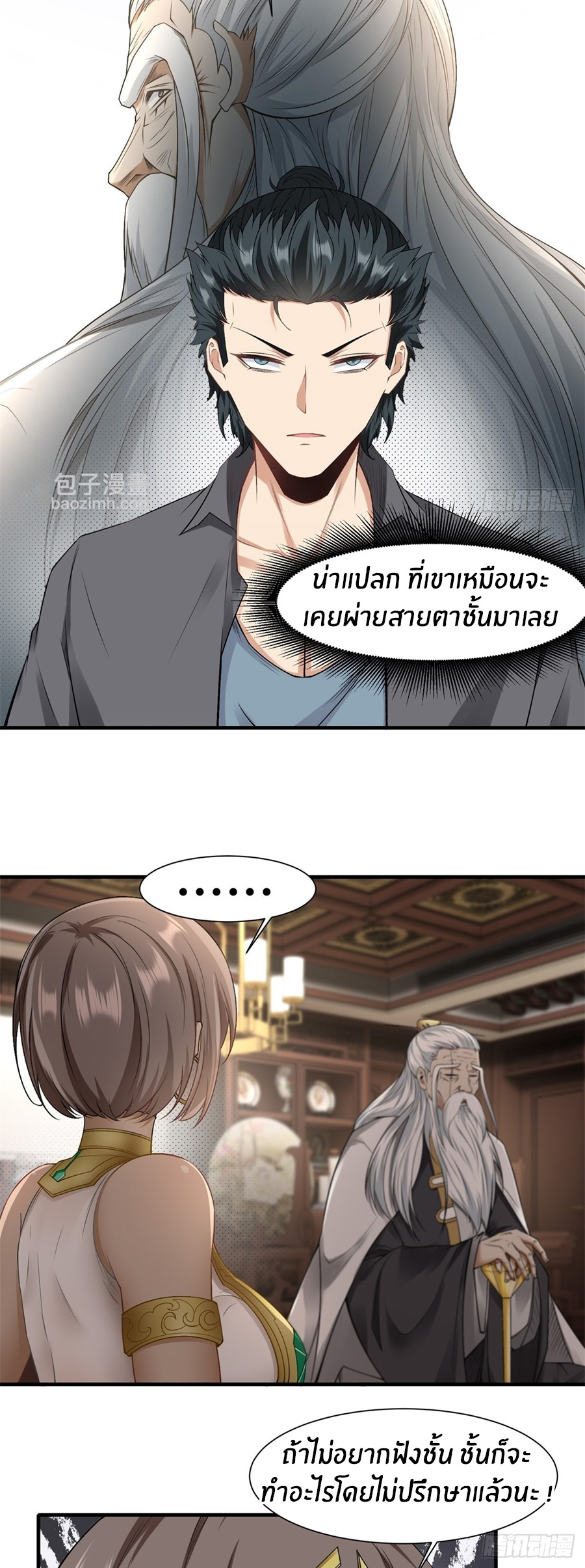 ขอล่ะอย่าเป็นที่ 1 เลย ตอนที่ 116 หน้า 28