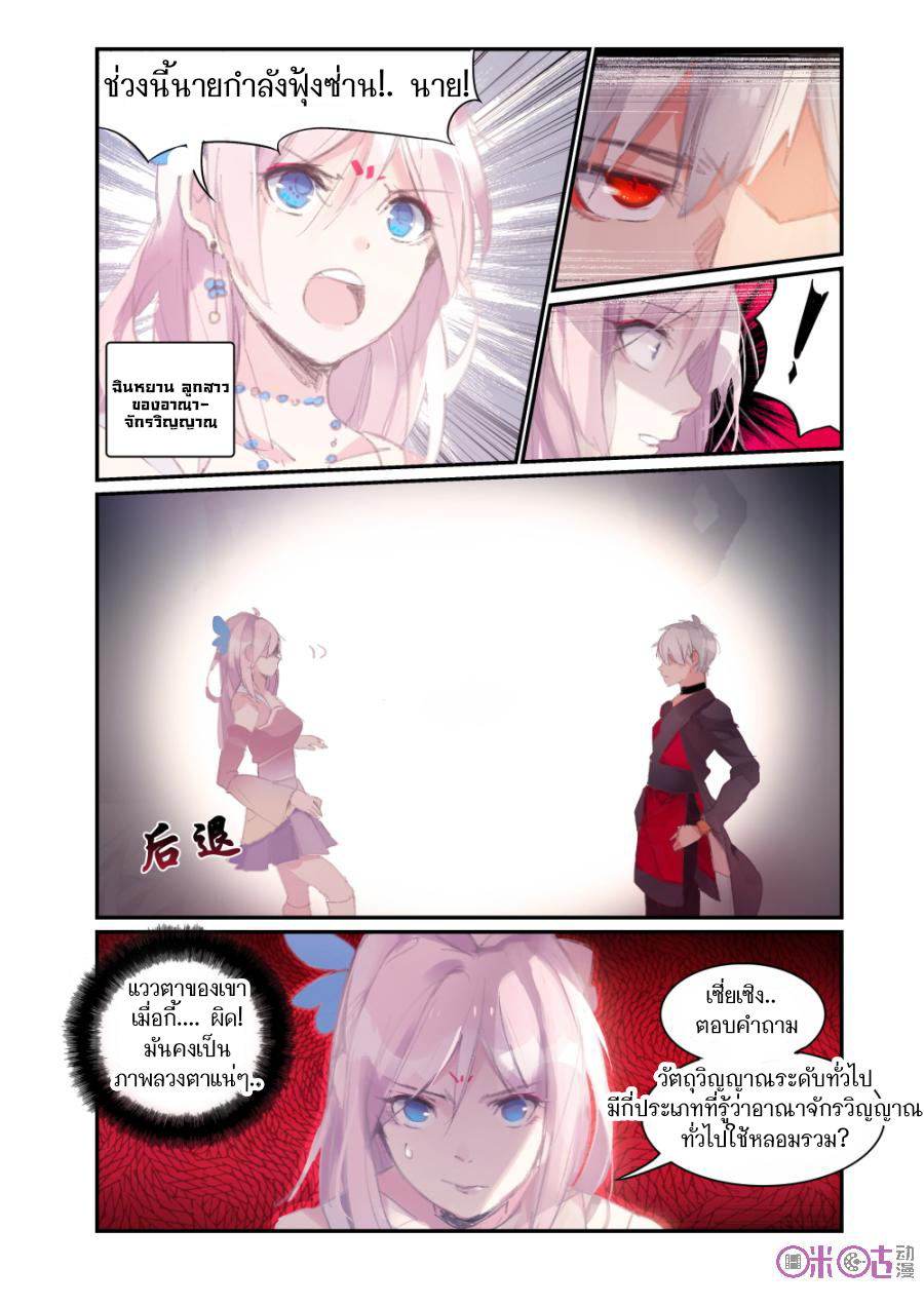 การกลับมาของจิ่วฉวน ตอนที่ 1 หน้า 4