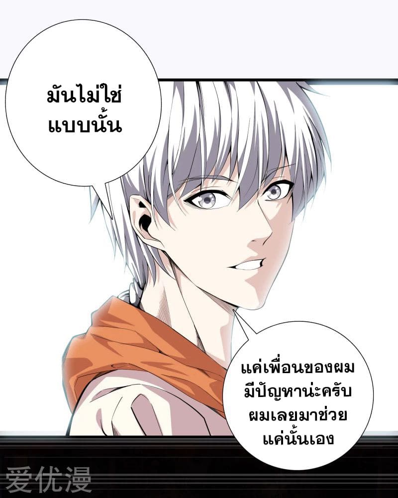 Metropolitan Reverence ตอนที่ 39 หน้า 10