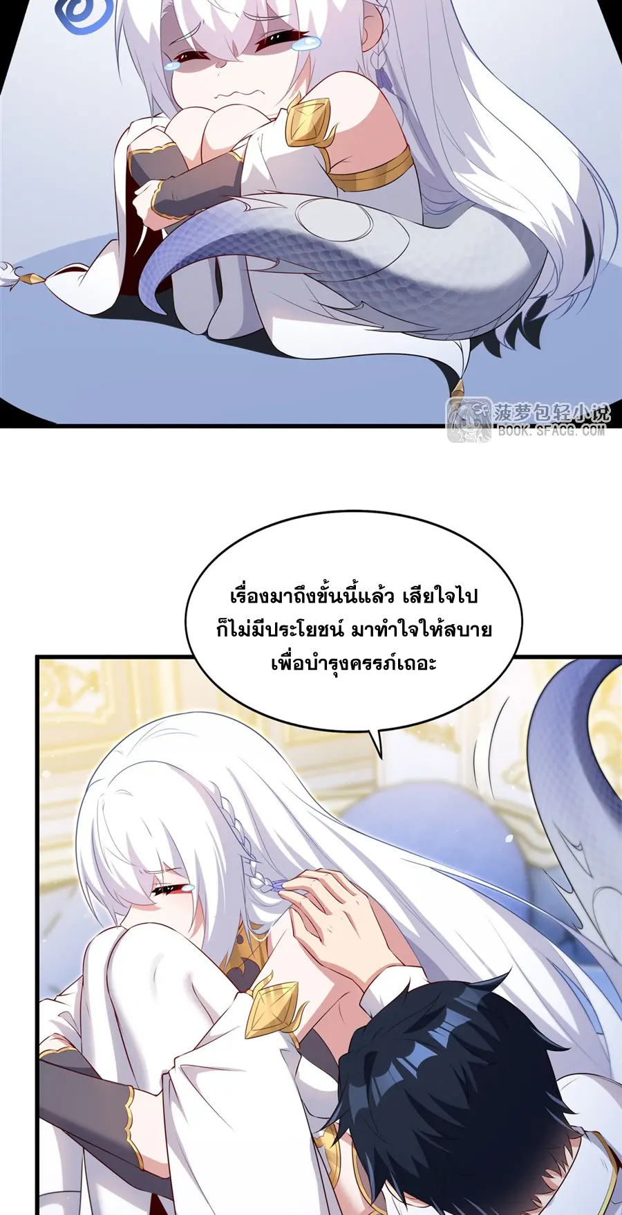 Shut Up, Evil Dragon! I don't want to raise a child with you anymore ตอนที่ 76 หน้า 32