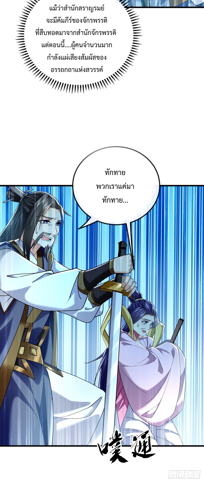 สิบมหาจักรพรรดิล้วนเป็นศิษย์ข้า ตอนที่ 20 หน้า 33