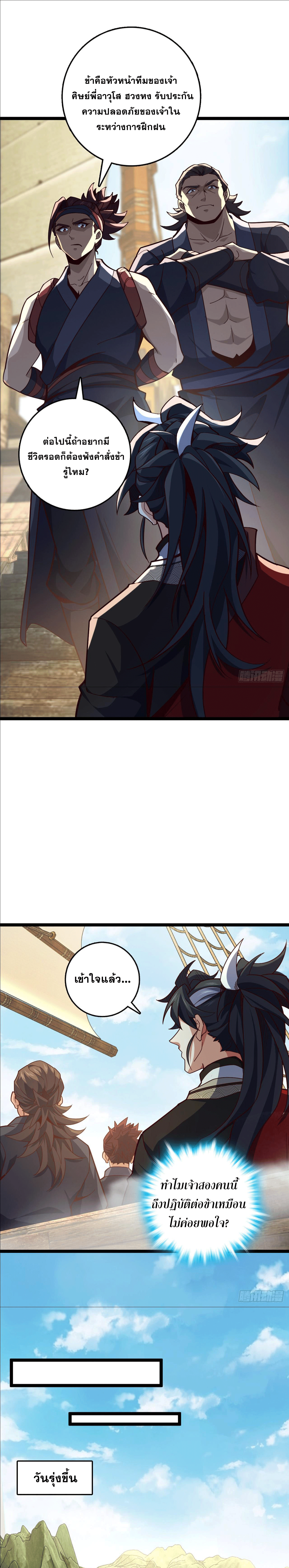 I am the Dragon Emperor ตอนที่ 11 หน้า 6