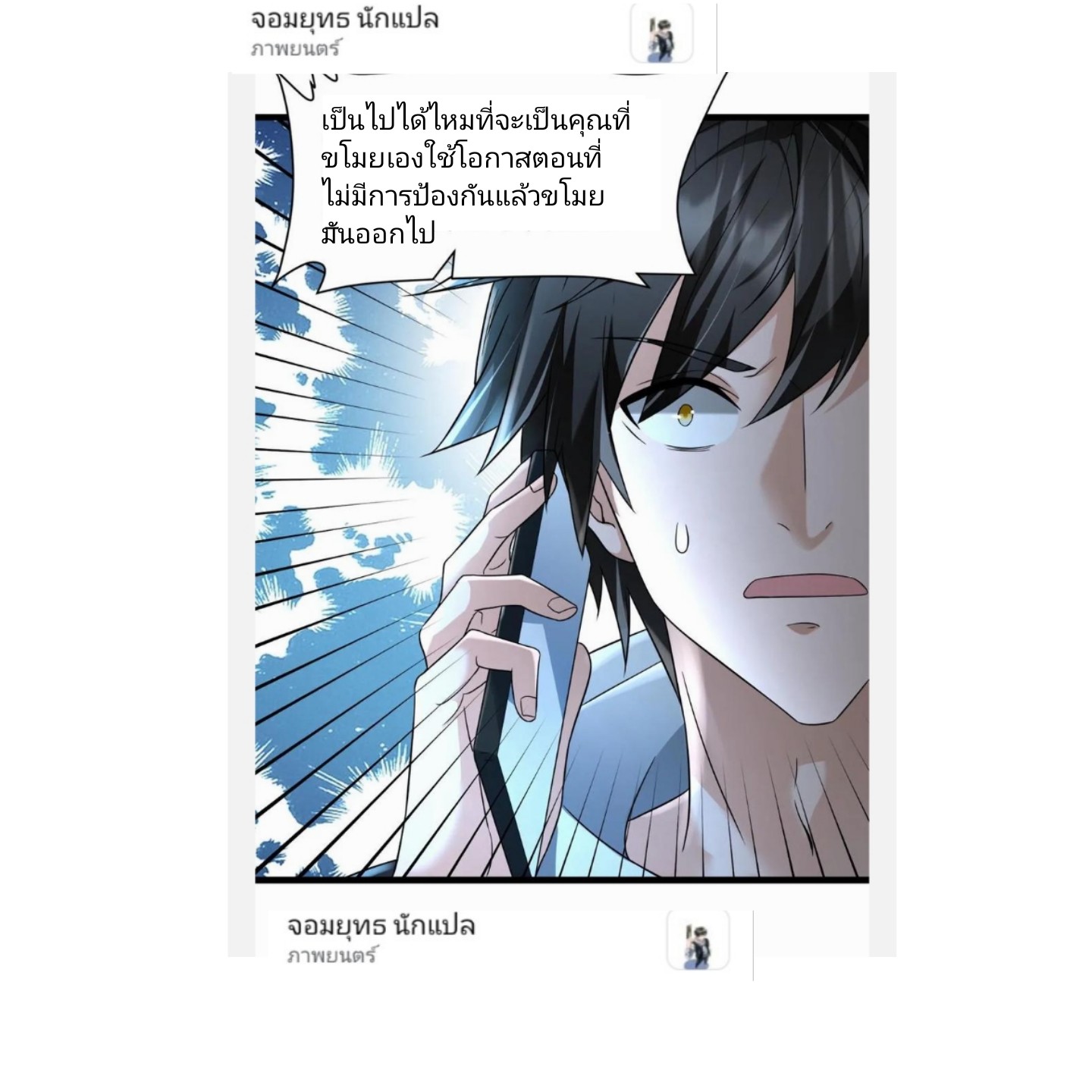 ฉันมีเซฟเฮาว์ในวันโลกาวินาศ ตอนที่ 7 หน้า 23