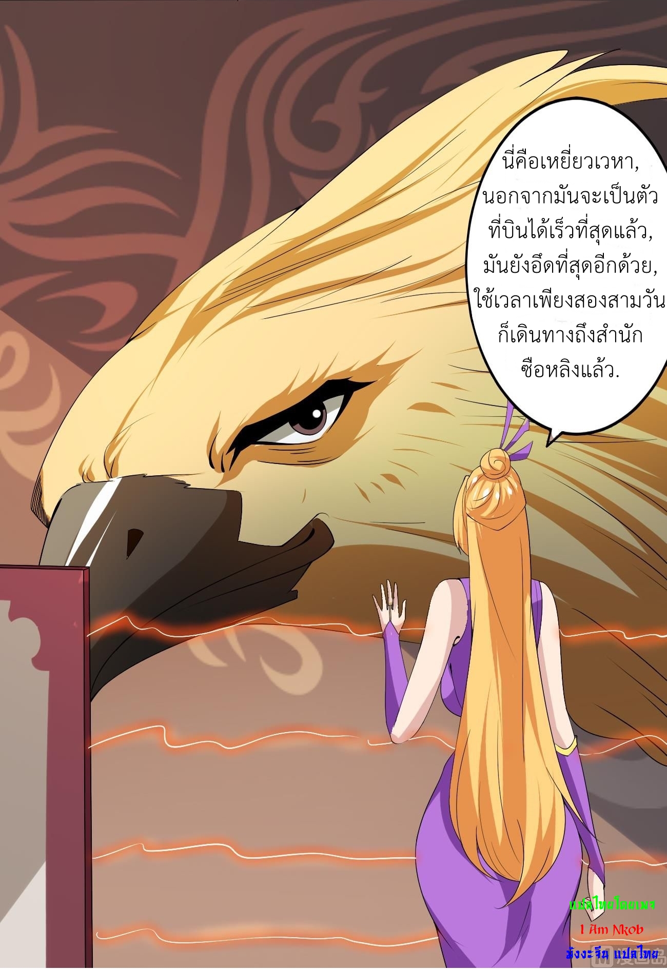 มหาจอมปราชญ์ ปราณเทวะ ตอนที่ 109 หน้า 7