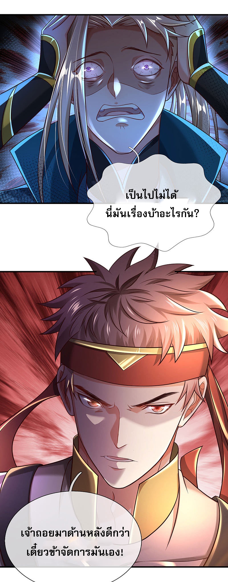 |.สุดยอดระบบเจ้าราชันย์ปีศาจ ตอนที่ 16 หน้า 2