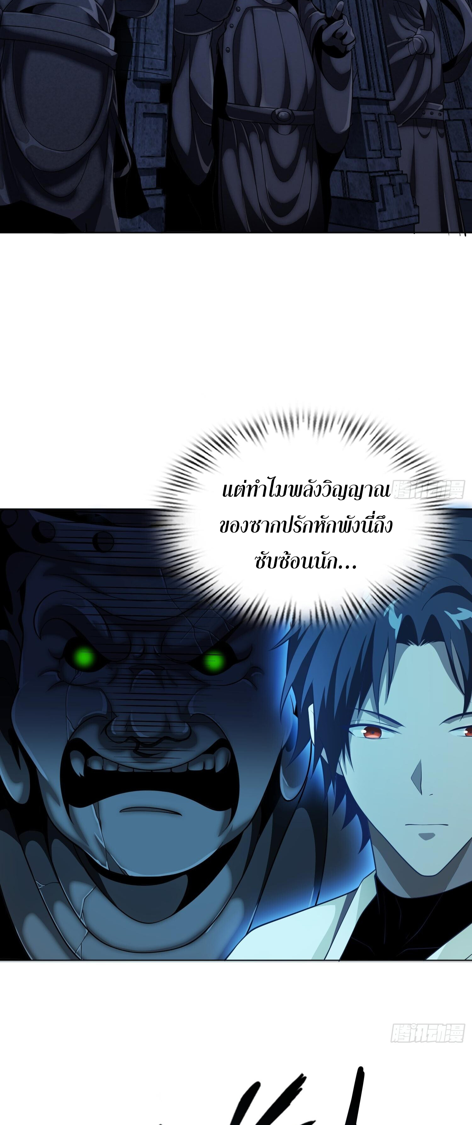ผู้ฝึกตนผู้รอบรู้ ตอนที่ 19 หน้า 34