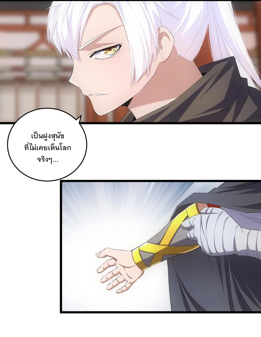 มหาเทพเอกะหมื่นบรรพกาล (จบ) ตอนที่ 74 หน้า 44