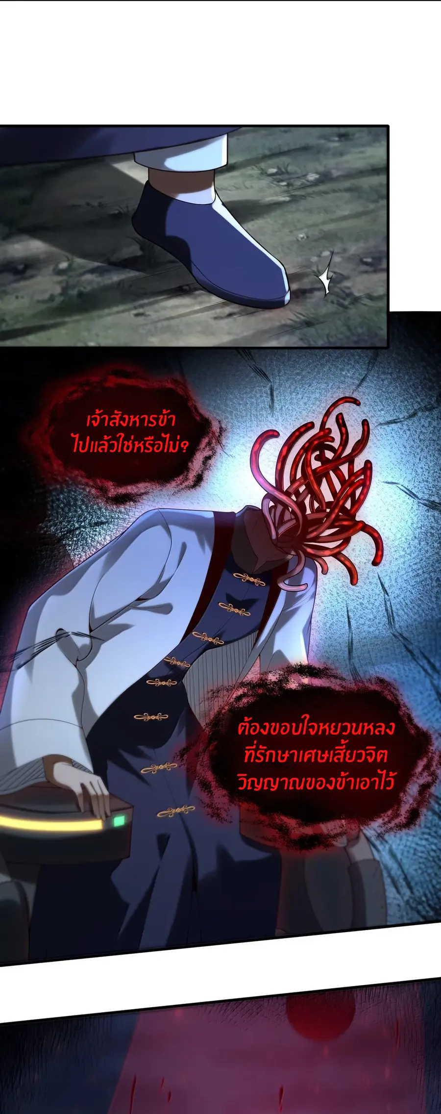 During the live broadcast, I proposed to the female ghost - she really agreed?! ตอนที่ 103 หน้า 31
