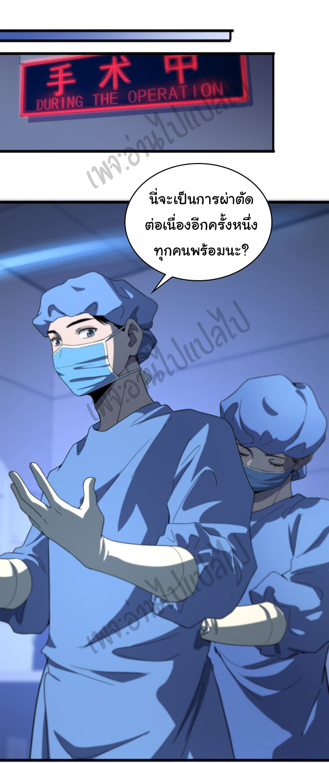 สุดยอดระบบของหมอหลิงหรัน ตอนที่ 35 หน้า 22