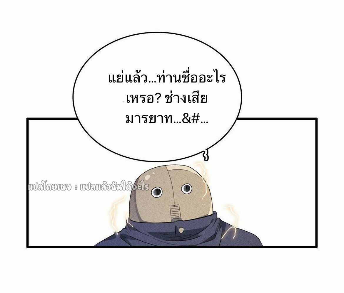เข้ามาในเกมก็กลายเป็นเทพซะงั้น ตอนที่ 12 หน้า 49