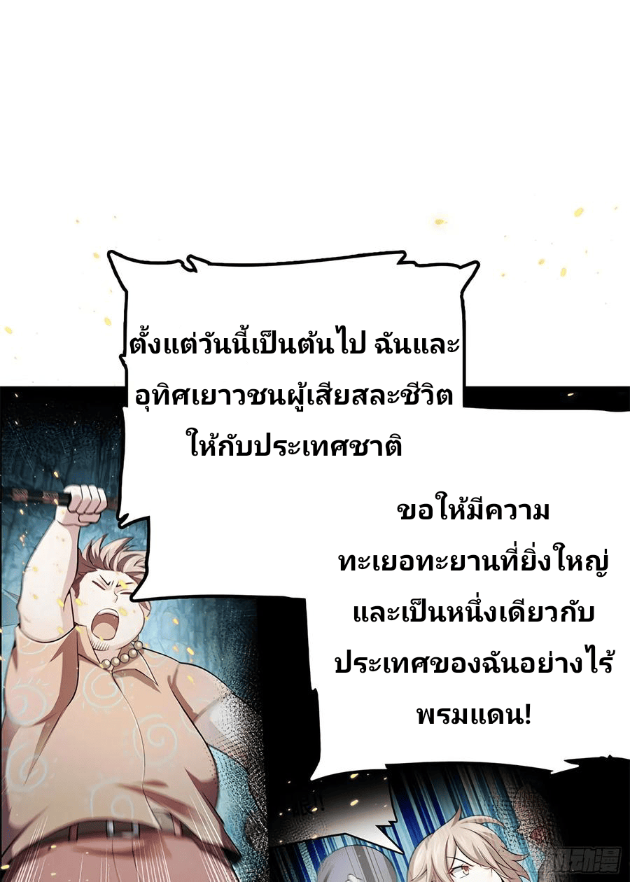 The new life of the Kuan King-ชีวิตใหม่ของราชาจอมกวน ตอนที่ 58 หน้า 85